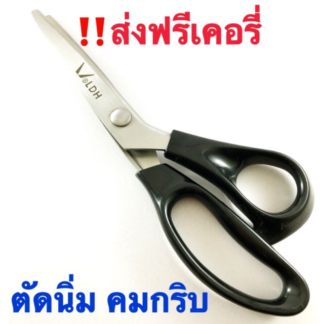 กรรไกรซิกแซก-คุณภาพดี-9-ยี่ห้อ-ldh-nikken