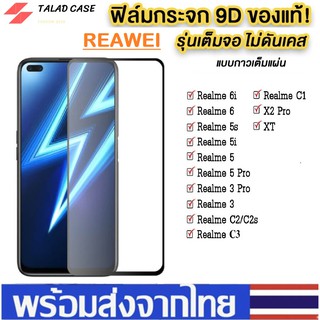 ฟิล์มเต็มจอ Realme 5/ 5s / 5i / 50pro / 3 / 3pro / 6 /6i / 6pro / C55 / C2 / C3  / C35 ฟิล์มกระจกแบบเต็มจอ ฟิล์ม ราคาถูก