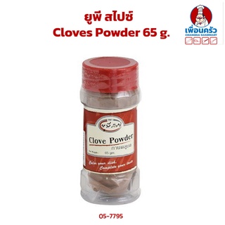 UP Spice Cloves Powder 65 g.(05-7795)