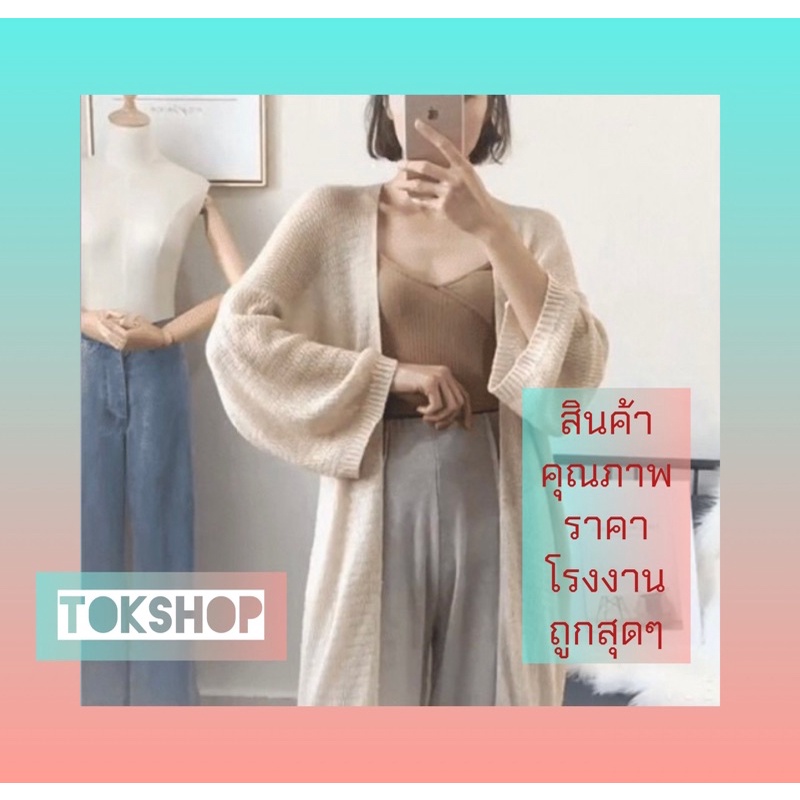 ภาพสินค้าTOK SHOP เสื้อคลุมไหมพรมแบบยาว สไตล์เกาหลี เสื้อกันหนาวผู้หญิง เสื้อคลุมเเบบบางยาว จากร้าน t_o_kshopthailand บน Shopee ภาพที่ 2