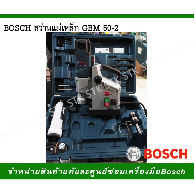 bosch-สว่านแม่เหล็ก-gbm-50-2-heavy-duty