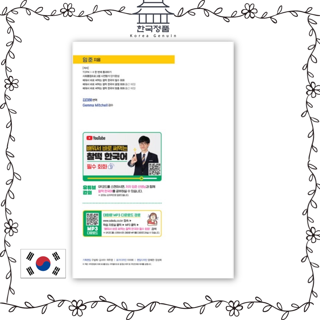 chaltteok-korean-essential-conversations-essential-korean-conversation-download-mp3-a-must-have-conversation-in-korean-life