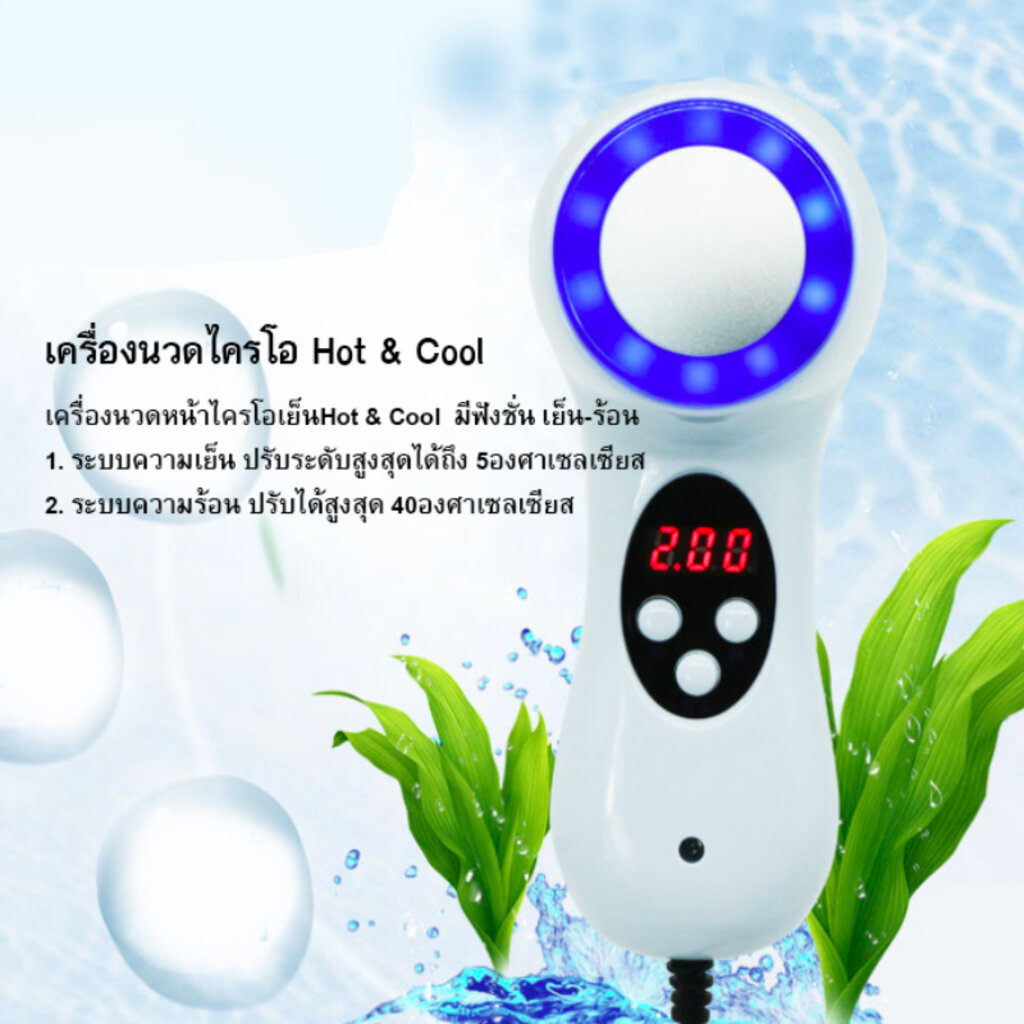 พร้อมส่ง-เครื่องนวดหน้าไครโอเย็นhot-amp-cool-cryo-ไครโอเย็น-สำเนา