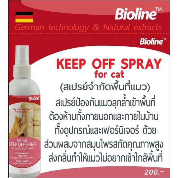 bioline-keep-off-spray-สเปย์จำกัดพื้นที่แมว