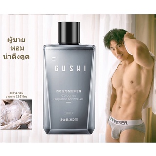 สินค้า GuShi Gologne shower gel for men อาบน้ำหอมแบบผู้ชาย หอมติดตัวยาวนาน 12ชั่วโมง 250ML