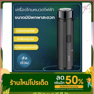 เครื่องโกนหนวดไฟฟ้า ที่โกนหนวดไฟฟ้าขนาดเล็ก มีดโกนหนวดโกนเครา กันน้ำ ชาร์จแบต ปลอดภัยไม่หนีบเครา พกพาสะดวก ดีไซน์ล้ำสมัย