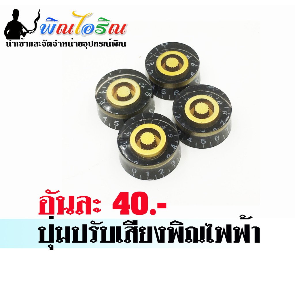 ปุ่มปรับเสียง-แบบที่-4