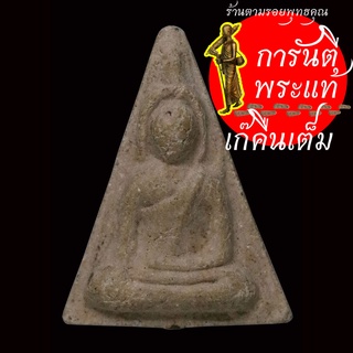 พระผง นางพญา ฝังตะกรุด