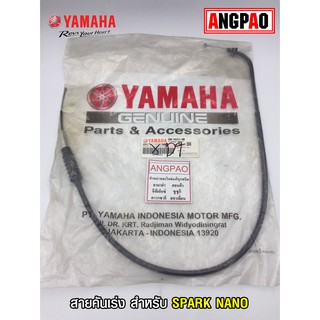 สายคันเร่ง แท้ศูนย์ SPARK NANO (YAMAHA/ยามาฮ่า สปาร์ค นาโน/  THROTTLE CABLE ASSY) สายเร่ง/ชุดสายคันเร่ง / 3S0-F6311-00