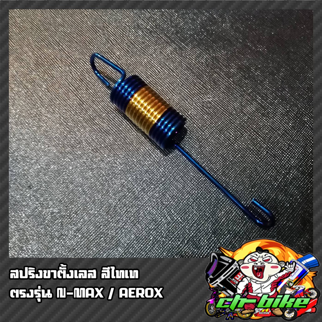 สปริงขาตั้ง-srk-สีไทเท-ใส่-aerox-n-max-a01