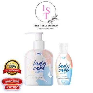 ภาพย่อรูปภาพสินค้าแรกของRADA lady care เลดี้แคร์ (รดา) สบู่ล้างหอยหอม หอยหวาน ฟิต ฟู 50ml./150ml.