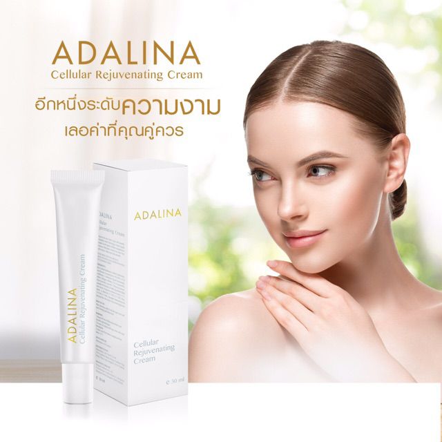 adalina-cellular-rejovenating-cream-ครีมทองคำยกกระชับ-ให้ผิวหน้าดูอ่อนเยาว์-เทียบเท่าฉีดฟิลเลอร์