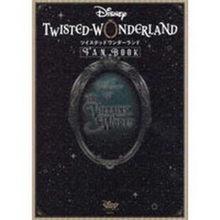 🛒พร้อมส่งการ์ตูนฉบับญี่ปุ่น🛒 Twisted Wonderland Fan Book หนังสือแนะนำตัวละครในแต่ละหอ รวมถึงภาพฉากสวยๆ  ฉบับภาษาญี่ปุ่น