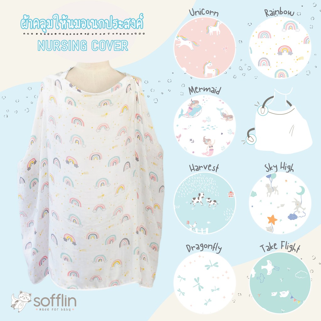 ภาพหน้าปกสินค้าผ้าคลุมให้นม เอนกประสงค์ (Sofflin) จากร้าน bambiehouse บน Shopee