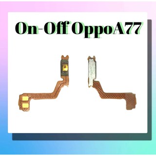 แพรเปิด-ปิด A77 on-off Oppo A77 แพรสวิต แพรปิด-เปิด เพิ่มเสียง-ลดเสียง อ็อปโป้ A77