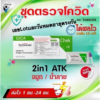 atkชุดตรวจโควิด-19เเม่นยำ100%(ยี่ห้อGlCA) สามารถตรวจได้ทุกสายพันธุ์ สินค้าพร้อมส่งในไทย