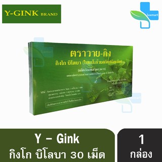 ภาพขนาดย่อของสินค้าY-Gink Ginkgo Biloba วาย กิง กิงโก บิโลบา ใบแป๊ะก๊วยสกัด 30 เม็ด  เสริมสร้างความจำ บำรุงสมอง ช่วยในเรื่องของควา