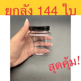 [ยกลัง] 1171 กระปุกPET 170 ml