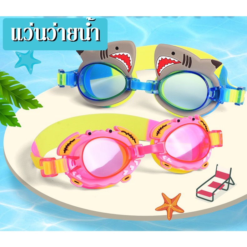 thetoys-แว่นตาว่ายน้ำการ์ตูน-อุปกรณ์ว่ายน้ำเด็ก-แว่นตาว่ายน้ำ-แว่นว่ายน้ำสำหรับเด็ก-สีสันสดใส