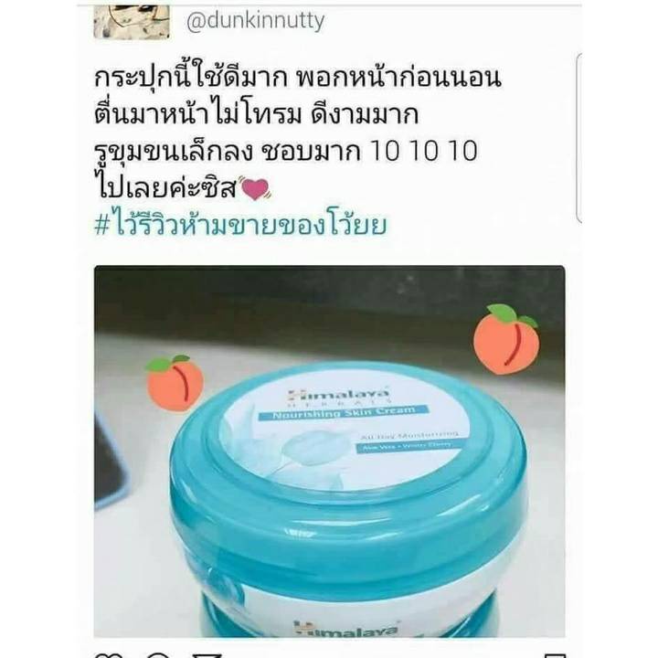 ครีมบำรุงผิวสูตรเติมเต็มความชุ่มชื่น-himalaya-herbals-nourishing-skin-cream