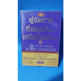 ผู้จัดการ  ที่เก่ง กว่า เหนือชั้น กว่า