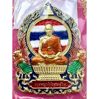 หลวงพ่อพัฒน์ รุ่นพญาไก่แสนล้าน เลข85 ปี64 เนื้อทองทิพย์ลงยาลายธงชาติ