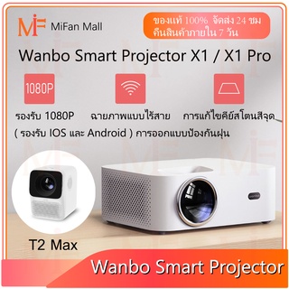 ราคาWanbo X1 Pro Projector/ Wanbo X1 Projector โปรเจคเตอร์ ความละเอียด 1080P มีลำโพงในตัว รับประกัน 1 ปี