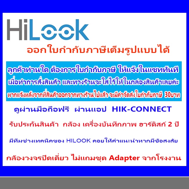 hilook-full-color-กล้องวงจรปิด-2mp-รุ่น-thc-b127-ms-3-6mmหรือ2-8mm-4-dvr-รุ่น-204g-k1-s-1-ชุดอุปกรณ์