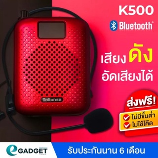 ภาพขนาดย่อของภาพหน้าปกสินค้า(ประกัน6เดือน) Rolton K500 วิทยุFM + จอLED Bluetooth ไมค์ช่วยสอน ไมค์ไร้สาย ลำโพงพกพา ไมค์ลอย โทรโข่ง ไมค์ จากร้าน egadgetthailand.official บน Shopee