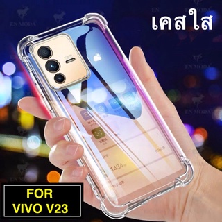 ส่งจากไทย เคสมือถือ เคสโทรศัพท์ วีโว่ Case Vivo V23 5G เคสใส เคสกันกระแทก case VIVO V23 เคสนิ่ม
