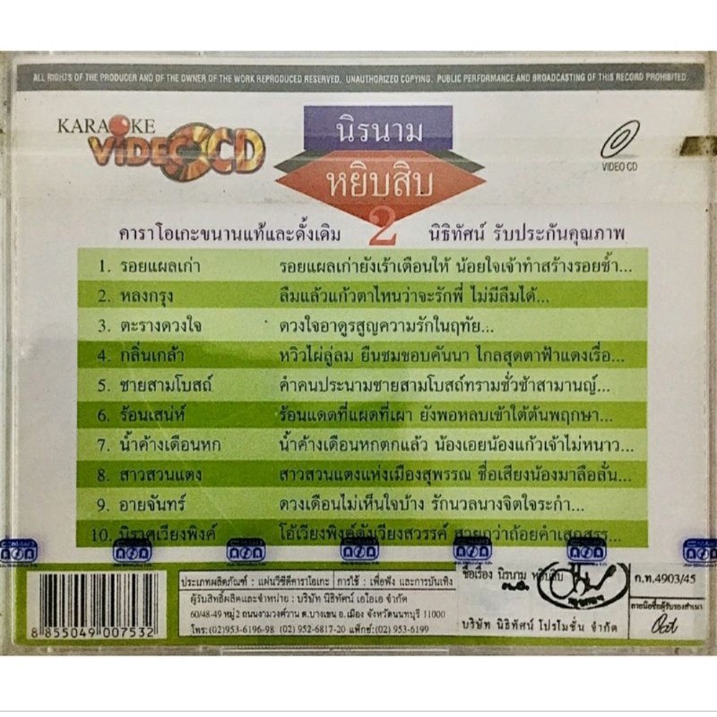 vcdคาราโอเกะ-นิรนามหยิบสิบชุด2-ลิขสิทธิ์แท้-แผ่นใหม่มือ1