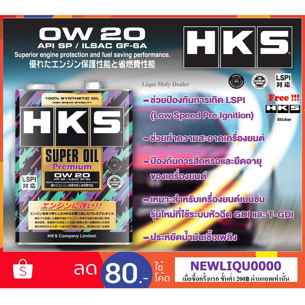 hks-น้ำมันเครื่อง-super-oil-premium-0w-20-5w-30-10w-40-4l