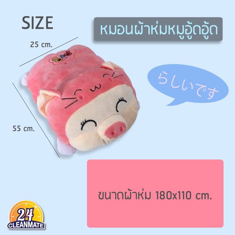 หมอนผ้าห่มแก๊งซ์หมูอู้ด-ๆ-cleanmate24