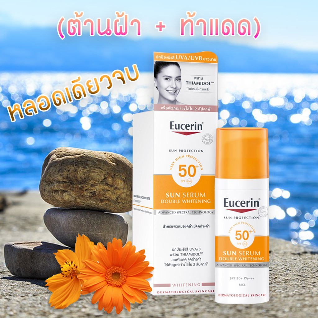 แท้100-ฉลากไทย-ครีมกันแดดเพื่อผิวขาวใสดีที่สุดในชั่วโมงนี้-eucerin-sun-double-whitening-serum-spf-50-pa