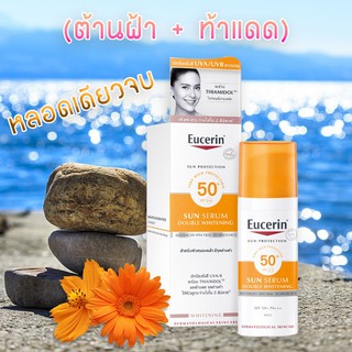 🔥แท้100% ฉลากไทย ครีมกันแดดเพื่อผิวขาวใสดีที่สุดในชั่วโมงนี้** Eucerin Sun Double Whitening Serum SPF 50+ PA+++🔥