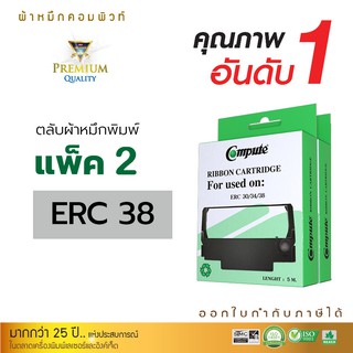 ตลับผ้าหมึก รุ่น EPSON ERC-30, ERC-34, ERC-38 (แพ็ค2ตลับ) สำหรับเครื่อง TM-U220, TM-U200, TM-U210, TM-U230, TM300, TM375