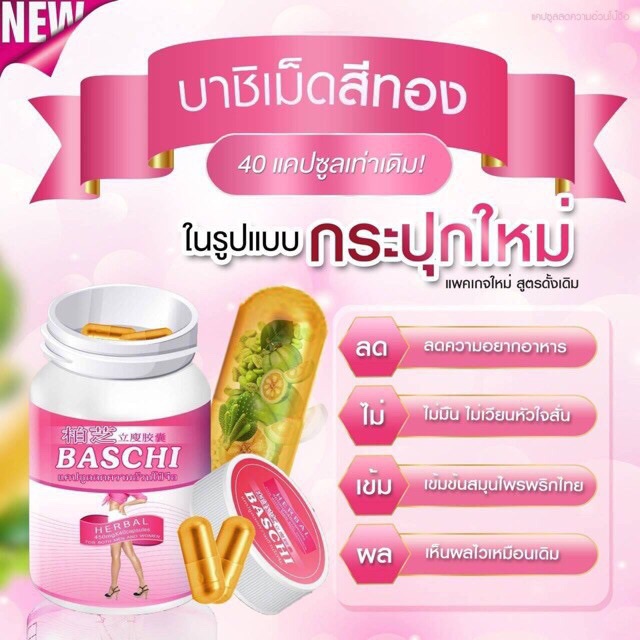 ภาพสินค้าBASCHI บาชิชมพู มี 40 แคปซูล จากร้าน koys.shop บน Shopee ภาพที่ 3