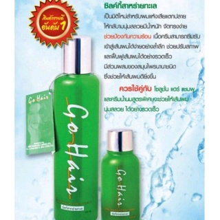 GoldHair ขวดเขียว​ 250ml. ซิลกี้สาหร่าย​ทะเล​บำรุงผม​ อาหารสำหรับผมทุกแบบ​ ของแท้100%