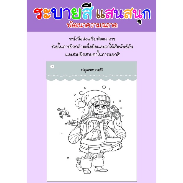 สมุดระบายสี-นางฟ้าเจ้าเสน่ห์