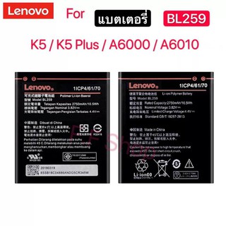 แบตเตอรี่ Lenovo Vibe K5 / K5Plus (BL259) K32C30 K32 / C36 K3 รับประกัน 3 เดือน
