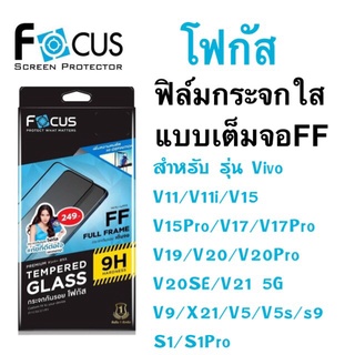 Focus ฟิล์มกระจกใส เต็มจอFF Vivo T1x T1 v23 /v25/v20pro/v21/V23e/s9/x70/v19