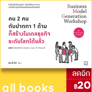 ความสำเร็จอยู่ใต้จมูก (The Secret) | วีเลิร์น (WeLearn) Ken Blanchard, Mark Miller