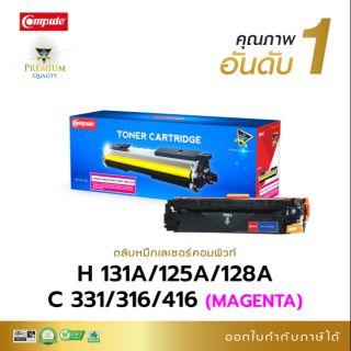 หมึกพิมพ์ คอมพิวท์ Hp125A/128A/131A/Canon 316/416/331 Magenta ( สีแดง ) ( CB542A/CE322A/CF212A )