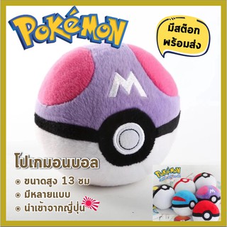 สินค้า พร้อมส่ง ไข่โปเกมอน Pokemon Ball โปเกบอล นุ่มนิ่ม ขนาด 13 ซม นำเข้าจากญี่ปุ่น ของสะสมหายาก จำนวนไม่มาก Pokeball