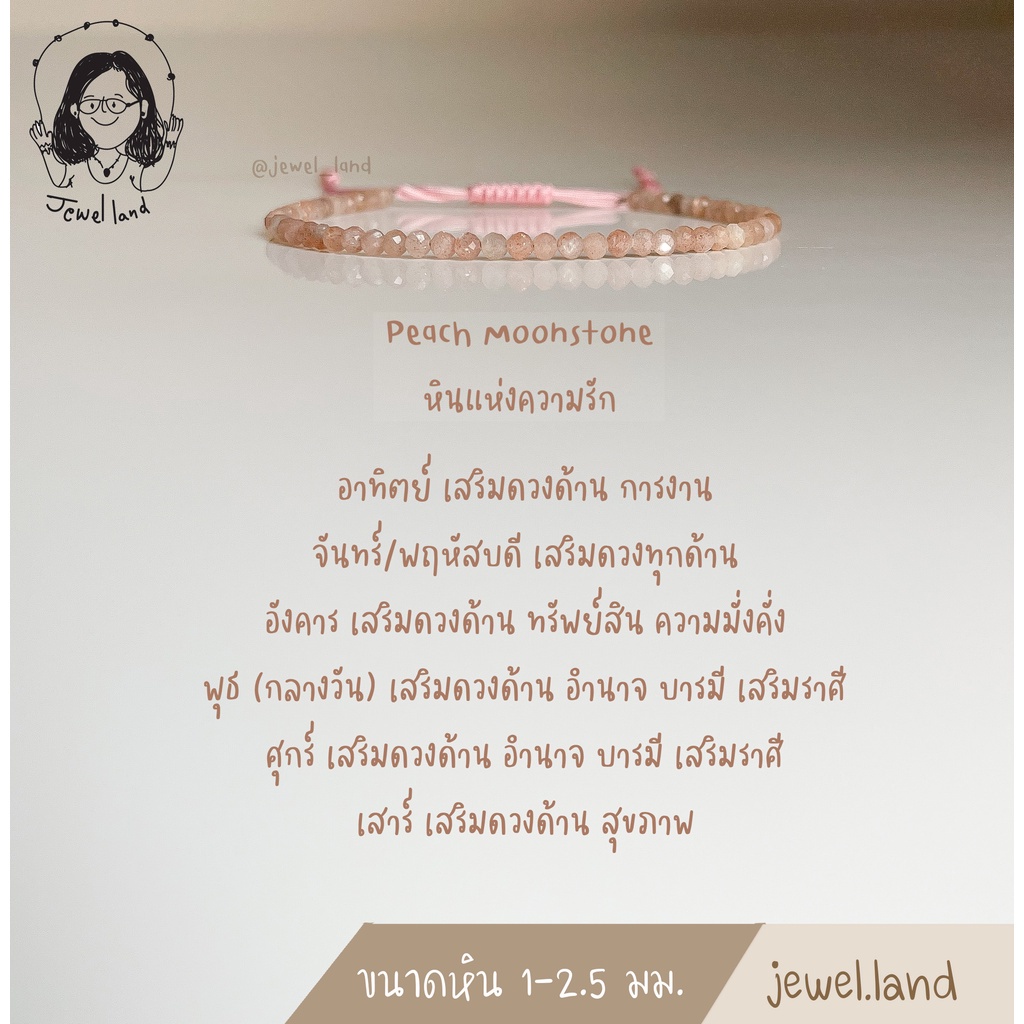 พลอยกลม-โชคลาภเงินทอง-ห่วงคู่-กำไลข้อมือหิน-peach-moonstone-พีชมูนสโตน