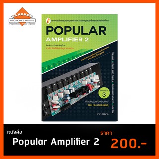 หนังสือ Popular Amplifier 2