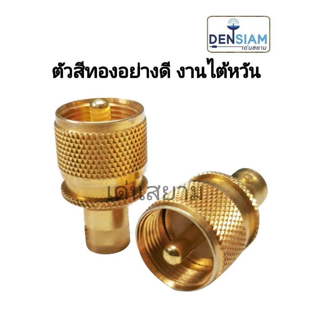 สั่งปุ๊บ-ส่งปั๊บ-ปลั๊ก-pl-259-ท้ายแจ๊ค-bnc-ตัวเมีย-ชุบทอง-แพ็ค-2-ตัว-pl-259-to-bnc