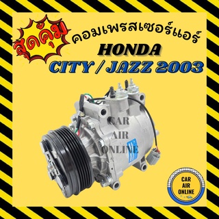 คอมแอร์ รถยนต์ ฮอนด้า ซิตี้ , แจ๊ส 03 คอมใหม่ Compressor HONDA CITY 2003 คอมเพรสเซอร์ แอร์รถยนต์