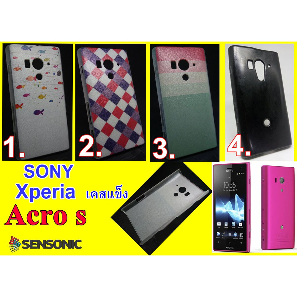 เคส-sony-xperia-acro-s-เคสแข็ง-สินค้าพร้อมส่งครับ