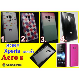 เคส Sony Xperia   acro s  เคสแข็ง  (สินค้าพร้อมส่งครับ)